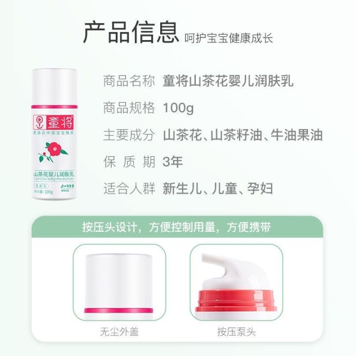 tongjiang-camellia-baby-lotion-lotion-body-lotion-childrens-face-cream-hand-cream-skin-care-refreshing-moisturizing