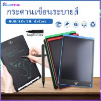 กระดานเขียนด้วยลายมือ LCD, กระดานวาดภาพ LCD Tablet กระดาน LCD กระดานเด็กลบได้ กระดานวาดรูปเด็ก Followthis