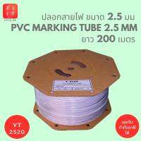 ปลอกท่อ PVC สำหรับทำมาร์คกิ้งสายไฟ ยี่ห้อ V-Tube ขนาด 2.0 - 6.5  mm x ยาว 200 เมตร