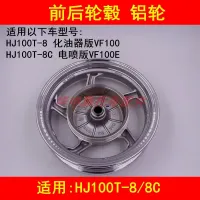 Adapter haojue VF100 HJ100T - 8/8 - c pedal motorcycle rims before and after aluminum wheel rim wheel rim