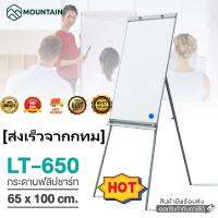 maiengกระดานฟลิปชาร์ท กระดานไวท์บอร์ด 3 ขา Mountain LT-650 (65x100cm) กระดาน กระดานขาตั้ง Whiteboard Flipchart