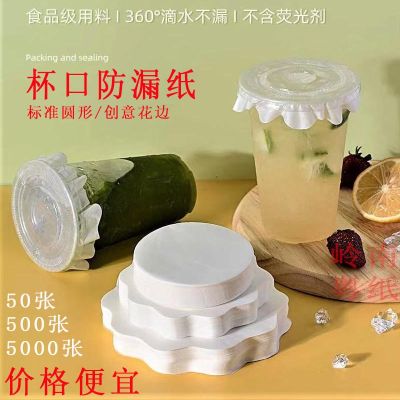 ◄♙☏ Drink milk tea leak paper disposable packaging plastic sealing gasket film spill-proof delivered