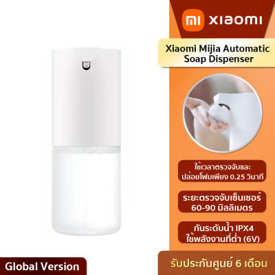 Xiaomi Mijia Automatic Soap Dispenserเครื่องจ่ายสบู่อัตโนมัติ (เฉพาะหัวจ่าย),ขวดน้ำยารีฟิล  (รับประกัน6เดือน!!!)