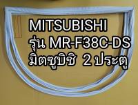 ขอบยางตู้เย็นMitsubishi รุ่น MR-F38C-DS ตู้เย็นมิตซูบิชิ 2 ประตู