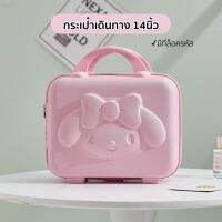 พร้อมส่ง? กระเป๋าเดินทางแบบถือ 14นิ้ว My Melody แบบแข็ง มีที่ล็อค มีสายรัด | Bluerubystore