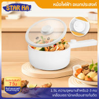 STAR HA✨ หม้อกะทะไฟฟ้า 1.5L  ไม่ติดหม้อ เหมาะสำหรับ 2-3 คน ควบคุมอุณหภูมิได้ 2 ปุ่ม หม้อไฟไฟฟ้าขนาดเล็ก ด้ามยาวหม้อไฟฟ้า