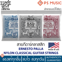 ERNIE BALL® สายกีต้าร์คลาสสิก ERNESTO PALLA NYLON CLASSICAL GUITAR STRINGS  | ของแท้ Made in USA