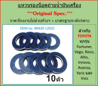 แหวนรองน๊อตถ่ายน้ำมันเครื่อง TOYOTA OEM No.90430-12031