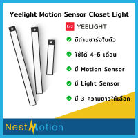 Yeelight Motion Sensor Closet Light - แผ่นไฟ เซ็นเซอร์กลางคืน ยีไลต์ ไฟกลางคืน ไฟอัตโนมัติ