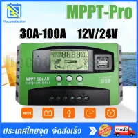 ✔️ของแท้ 100%✔️MPPT Solar Charger Controlle ชาจเจอร์โซล่า 30A/60A/100A ชาร์จเจอร์ 12v24v