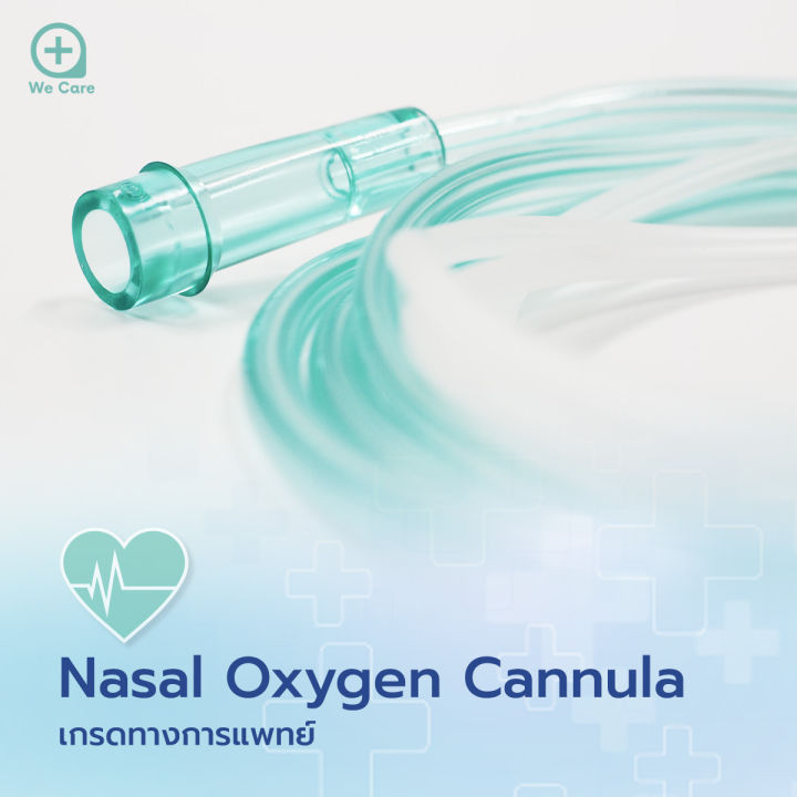 vb-พร้อมส่ง-สายให้ออกซิเจน-สายออกซิเจนเสียบจมูก-nasal-oxygen-cannula-สำหรับผู้ใหญ่-สำหรับให้ออกซิเจนทางจมูก-ยาว-2-เมตร