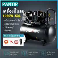 PANTIP ปั้มลมออยล์ฟรี ปั้มลม 980W x 2 มอเตอร์ ปั๊มลม OIL FREE 50L Air Compressor 30L ปั๊มลมเร็ว แรง เสียงเงียบกริบ 220V ระบบออยฟรีไม่ใช้น้ำมัน พร้อมอุปกรณ์พร้อมใช้งาน