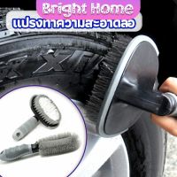 แปรงขัดล้อรถ แปรงทำความสะอาดล้อรถยนต์ แปรงขัดห้องน้ำ แปรงขัดส้วม car tire floor brush