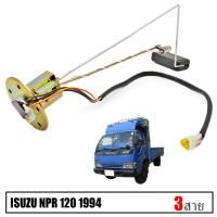 ลูกลอยฝาถังน้ำมัน ลูกลอยฝาถัง รุ่น อีซูซุ ISUZU NPR 120 3 สาย จำนวน 1 ชิ้น