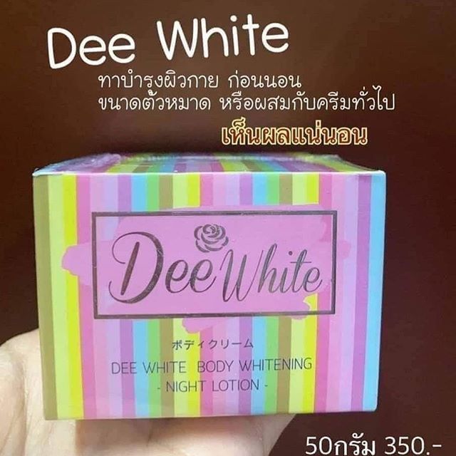 dee-white-body-lotion-หัวเชื้อดีไวท์-ครีมดีไวท์-ปริมาณ-50-g