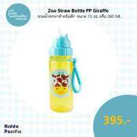 Zoo Straw Bottle Pp Giraffe ขวดน้ำพกพาสำหรับเด็ก ขนาด 13 ออนซ์