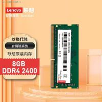 Lenovo (Lenovo) หน่วยความจำโน้ตบุ๊ก DDR4 2400 8GB เข้ากันได้กับเอซุสเอเซอร์ HP เซินเจิ้น