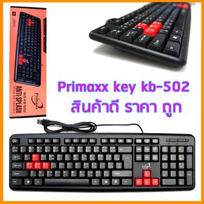 Primaxx Keyboard Usb WS-KB-502 คีย์บอร์ด(พร้อมส่งจ้า)