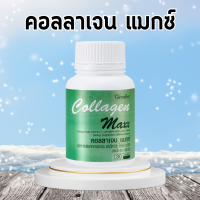 คอลลาเจน แมกซ์ Collagen Maxx Giffarine กิฟฟารีน คอลลาเจน แมกซ์