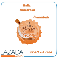 กันแดดใบล่า(NEW)Baila sunscreen แบรนด์เอิร์นไดเม่ เนื้อบางเบาปรับผิวหน้าสว่าง Spf 50pa+++ ขนาด7ml./ซอง