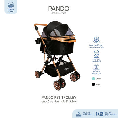 [สินค้าใหม่] PANDO Pet Trolley แพนโด้ รถเข็นสำหรับสัตว์เลี้ยง