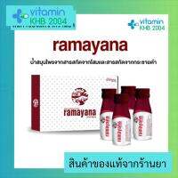 ?พิเศษ!! สั่งซื้อMaxxLife 2ชิ้นขึ้นไปมีของแถม?จัดส่งไวที่สุด?Maxxlife Ramayana Smart Aging  รามายานะ 60 cc (4 ขวด) น้ำสมุนไพรจากสารสกัดโสม