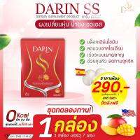 โปรซื้อ 2แถม1 Darin ss ดาริน เอสเอส น้ำชงเอวเอช คุมหิว เผาผลาญ รสผลไม้ 1กล่อง/7ซอง/290  ส่งฟรี