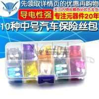 Ten kinds of medium auto fuse package xenon lamp 2 a   35 a insurance car insurance/insert