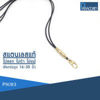 Paracord สร้อยคอเชือกร่มถักพิเศษรูดปรับขนาด ประดับสแตนเลสแท้ P9083