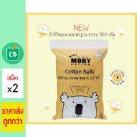 Baby Moby สำลีก้อนมาตรฐาน Cotton Balls 300g แพ็ค 2 ถุง