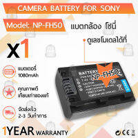 รับประกัน 1ปี - แบตเตอรี่ NP-FH50 แบตเตอรี่กล้อง Sony แบตกล้อง Camera Battery DSLR A380 HDR-UX19 HDR-UX5 HDR-TG5 DVD410 HX200V DSC-HX200 HC48 NP-FH30 NP-FH40 HX200 A230 A390