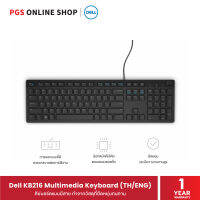 Dell Multimedia Keyboard (TH/ENG) คีย์บอร์ดแบบมีสาย ทำจากวัสดุที่ยืดหยุ่น ทนทาน รองรับการทำงานหลายรูปแบบ