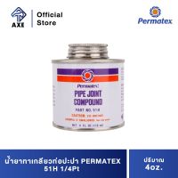 PERMATEX 51H (80044) น้ำยาทาเกลียวท่อปะปา 1/4Pt (118ml.), 4oz. | AXE OFFICIAL