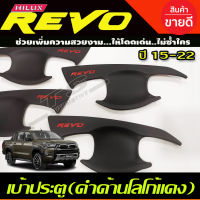 เบ้าประตู ถาดรองมือ เบ้ากันรอย สีดำด้าน-โลโก้แดง TOYOTA REVO 2015-2022 รุ่น4ประตู (A)