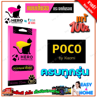 Focus Hero Cat ฟิล์มกระจกนิรภัยใสเต็มหน้าจอ POCO X5 Pro 5G/ X5 5G/ F5,F5 Pro/ F2 Pro,F3,X3 NFC,X3 Pro (เต็มจอ ขอบสีดำ)