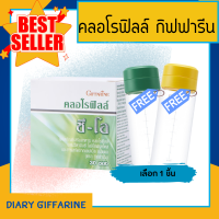 คลอโรฟิลล์ คลอโรฟิลล์ ( 1 ซอง ผสมน้ำ 1.5 ลิตร ) CHLOROPHYLL