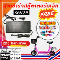 สายชาร์จ 36V2A เครื่องชาร์จสกู๊ตเตอร์เหล็ก สายชาร์จแบต อะไหล่ สายชาร์สกู๊ตเตอร์ไฟฟ้า 36V2A CHARGER ADAPTER สำหรับสกู๊ตเตอร์เหล็ก