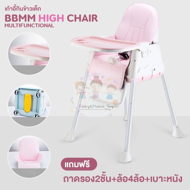 เก้าอี้กินข้าวเด็ก-เก้าอี้ทานข้าวเด็ก-เก้าอี้เด็ก-โต๊ะกินข้าวเด็ก-high-chair-multifuntion-ฟรี-เบาะนั่ง-ถาดรองอาหาร