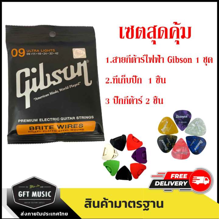 gibson-สายกีต้าร์-สายกีต้าร์โปร่ง-สายกีต้าร์ไฟฟ้า-ครบชุด-6เส้น-พร้อมส่งทุกวัน-แถมปิ๊กกีต้าร์และที่เก็บปิ๊กกีตาร์