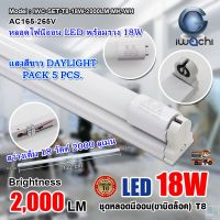 หลอดไฟนีออนพร้อมราง LED T8 18 W ชุดหลอดไฟพร้อมราง LED โคมไฟ LED หลอดไฟ LED ฟลูเซ็ท LED โคมไฟสำเร็จรูป T8 18 W IWACHI (ขาบิดล็อก) แสงสีขาว(DAYLIGHT) (แพ็ค 5 ชุด)