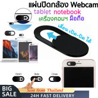 【จัดส่งใน 24 ชั่วโมง】ฝาปิดกล้องเว็บแคม แผ่นปิดกล้อง Webcam Protection โน๊คบุ๊ค มือถือ แผ่นปิดเว็บแคม ป้องกัน Hacker Homehack