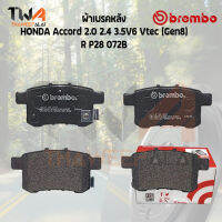 Brembo Black ผ้าเบรคหลัง HONDA Accord 2000 2400 3500V6 Vtec (Gen8) P28 072B