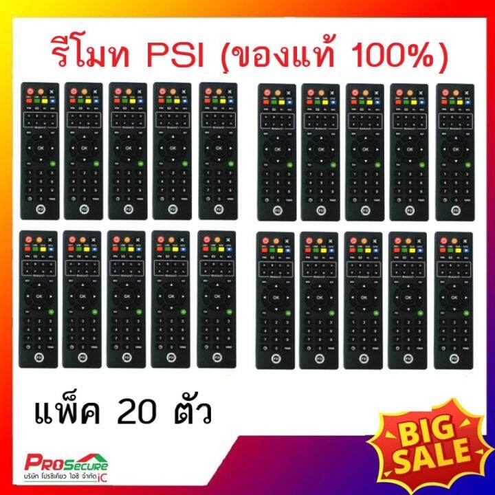 รีโมทกล่องรับสัญญาณดาวเทียม-psi-ของแท้100-remote-ใช้กับกล่อง-psi-ได้ทุกรุ่น-เช่น-s-x-s-9-ok-okx-s2-hd-s2x-ฯ