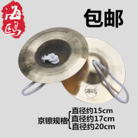 Seagull Guangcymbal Beijing ฉิ่งน้ำฉิ่งปักกิ่งปิ่นปักผมทองแดงผสมฉิ่งหมวกขนาดเล็กฉิ่งกลองฉิ่งของวัดบทความและเครื่องมือ Gymbal Guangcymbal