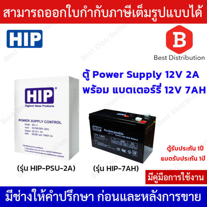 HIP ชุดตู้ Power Supply 12VDC พร้อมแบตเตอร์รี่ 7Ah | Lazada.co.th