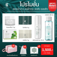 ของแท้ส่งฟรี| สบู่ใบบัวบก ครีมชาริยา เซรั่มชาริยา คลีนซิ่งชาริยา กันแดด ชาริยา ชาริยาสกินแคร์ เซตจัดการทุกปัญหาผิวหน้า