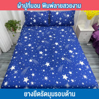 Bedding .Shop ผ้าปูที่นอนแบบรัดมุมผ้าปูเตียงพร้อมปลอกหมอน2ใบ  มีไห้เลือกหลากหลายลาย ขนาด 3.5ฟุด 5ฟุด และ 6ฟุด (รัดมุม)