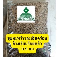 ขุยมะพร้าว น้ำหนัก 950 กรัม ขุยมะพร้าวละเอียดร่อน คุณภาพดี ใช้ผสมดินปลูกชีวภาพ ล้างสารเทนนิน หมักด้วยจุลินทรีย์