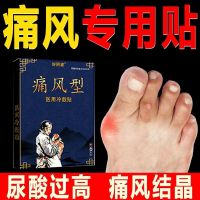 Gout Special Paste Lowering Uric Acid Pain Joint Big Toe Red And Swollen Crystal