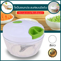 เครื่องบดอาหาร แบบใช้มือ บดสับ เนื้อ ผัก เครื่องเทศ - Easy Chef Speedy เครื่องปั่น เครื่องปั่นมือเครื่องบดปั่นมือดึงเครื่องบดปั่นมือดึงอเนกประสงค์ เครื่องบดมือ บดหมู ผสมอาหาร อเนกประสงค์ (Multi-function Chopper) เครื่องบดเนื้อ ใบมีดสแตนเลส